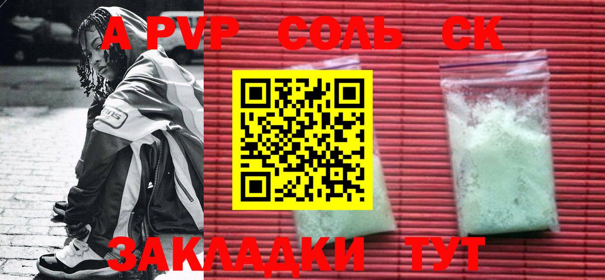 A PVP СК КРИС  A-PVP мука  Вход с VPN  магазин  наркотиков  Видное  Alpha PVP Crystall 
