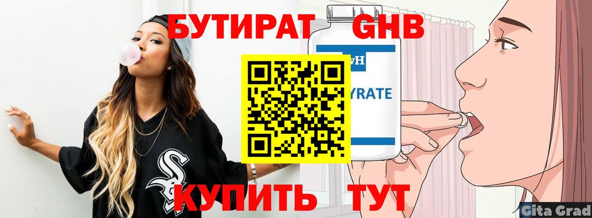 БУТИРАТ  Бутират BDO 33%  Вход с VPN  Видное 
