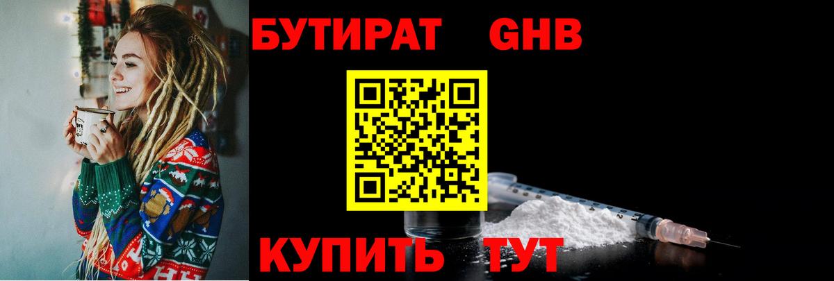 Бутират BDO Видное
