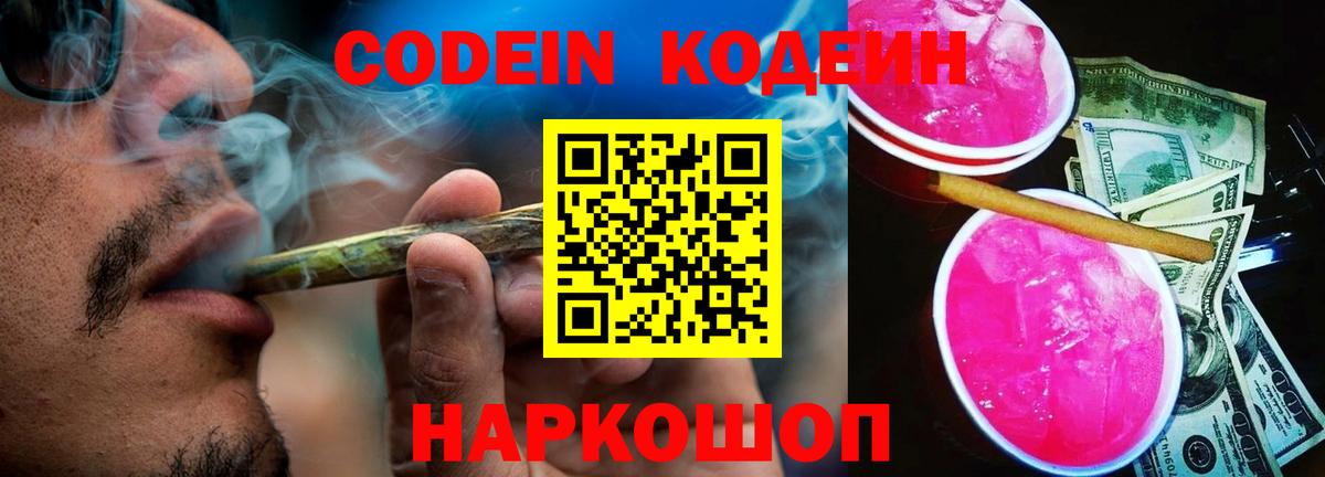 Кодеиновый сироп Lean напиток Lean (лин)  Кодеин напиток Lean (лин)  закладка  Вход с VPN  Видное 