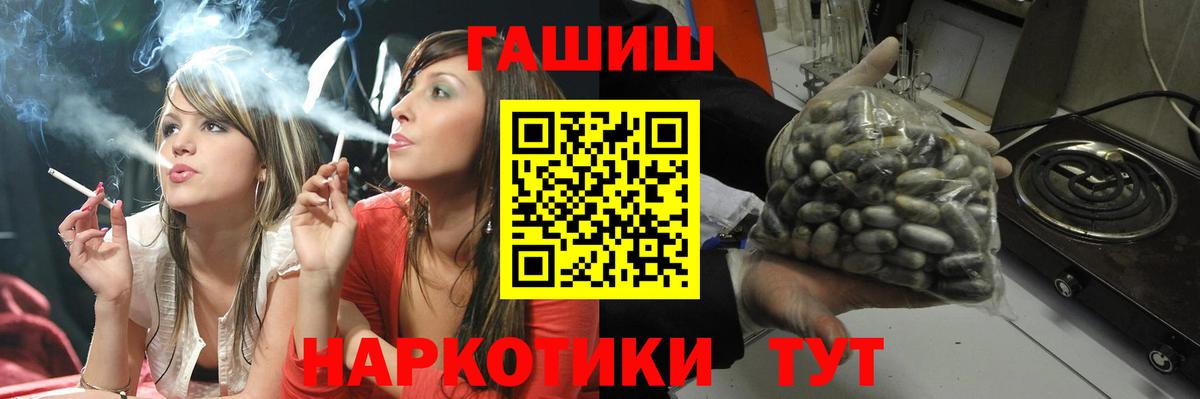 ГАШ гашик Видное
