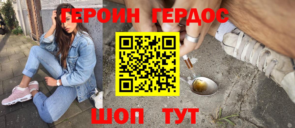 ГЕРОИН гречка Видное