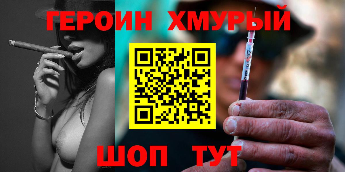 Видное  ГЕРОИН герыч  Вход с VPN 
