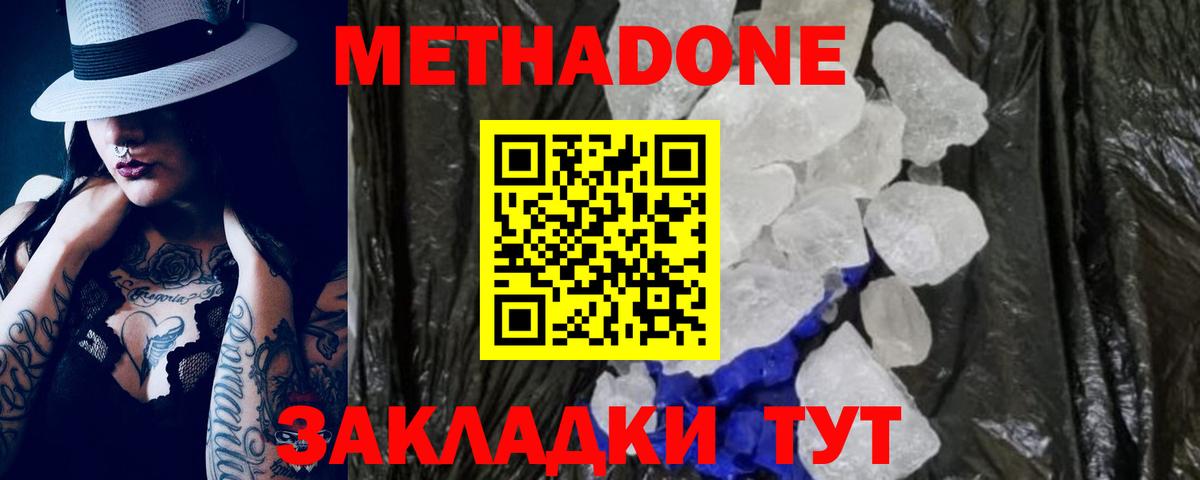 Видное  МЕТАДОН methadone  Вход с VPN 