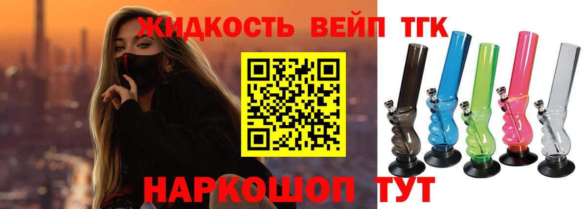 Дистиллят ТГК вейп с тгк Видное